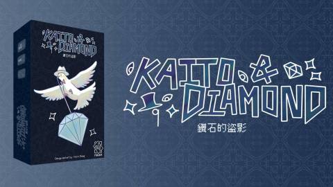 [怪盗とダイヤモンド]